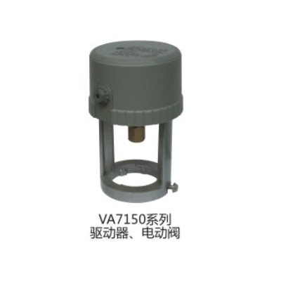 VA7150系列驅(qū)動(dòng)器、電動(dòng)閥